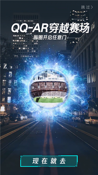 qq ar世界杯穿越賽場(chǎng)怎么玩？QQAR任意門穿越賽場(chǎng)攻略