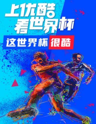 優酷世界杯公仔卡如何獲取 優酷世界杯公仔卡獲取攻略【圖】