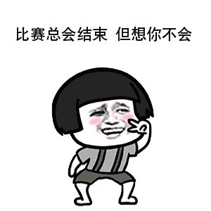 【抖音世界杯土味情話】高清無水印表情包分享