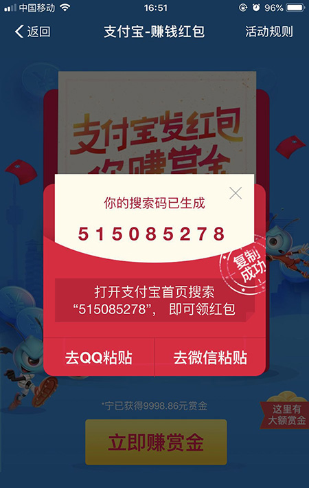 支付寶紅包搜索碼怎么生成 紅包搜索碼制作教程分享