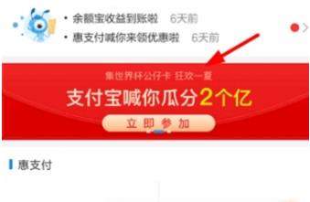 支付寶世界杯公仔卡如何贈送_公仔卡贈送好友教程