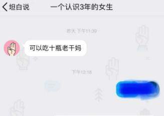 QQ坦白說可以看是誰嗎_QQ坦白說查看方法