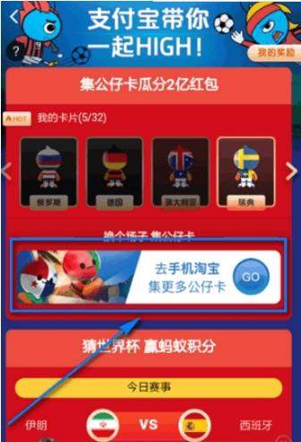 支付寶世界杯公仔卡如何贈送_公仔卡贈送好友教程