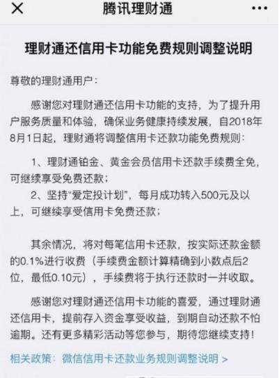 微信理財(cái)通還信用卡如何收費(fèi)_微信理財(cái)通還信用卡收費(fèi)標(biāo)準(zhǔn)