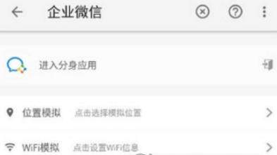 企業微信定位拍照打卡怎么破解_破解定位拍照打卡方法