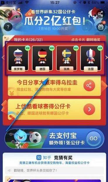 【公仔卡贈送教程】支付寶世界杯公仔卡怎么贈送？