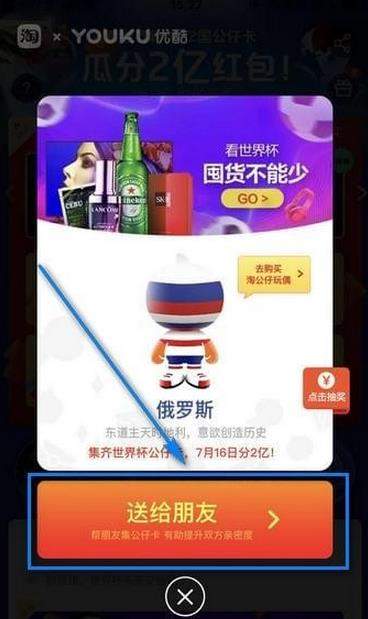【公仔卡贈送教程】支付寶世界杯公仔卡怎么贈送？