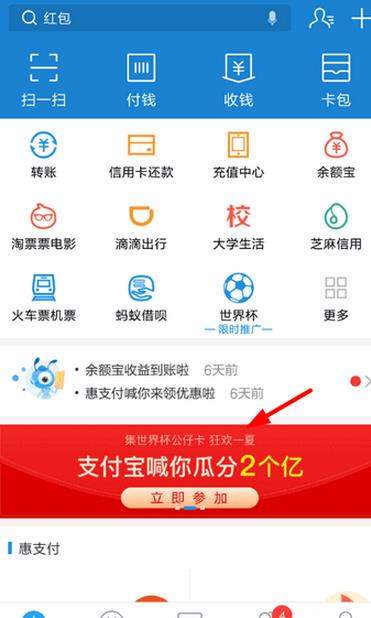 【公仔卡贈送教程】支付寶世界杯公仔卡怎么贈送？