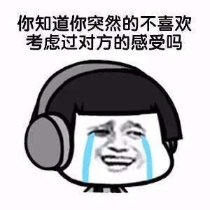 【抖音遇到前任表情包】遇到前任無水印圖片分享