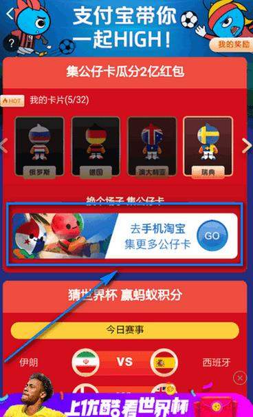 【公仔卡贈送教程】支付寶世界杯公仔卡怎么贈送？