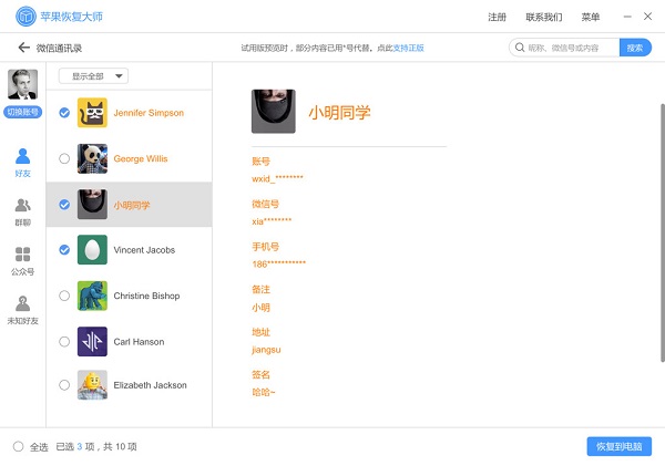 微信通訊錄備份在哪？微信怎么備份通訊錄