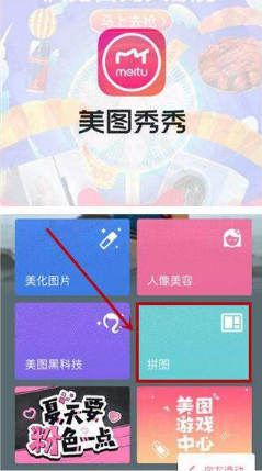 抖音心型拼圖怎么弄？美圖秀秀愛心拼圖制作教程分享