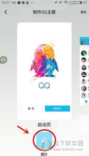 小妖精美化怎么制作QQ主題 新版小妖精美化QQ主題教程