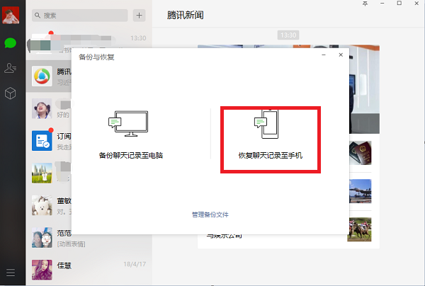 蘋果手機微信刪除的聊天記錄怎么恢復(fù)？技巧分享