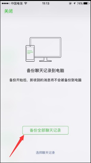 微信記錄備份：你還在擔心誤刪除聊天記錄嗎？