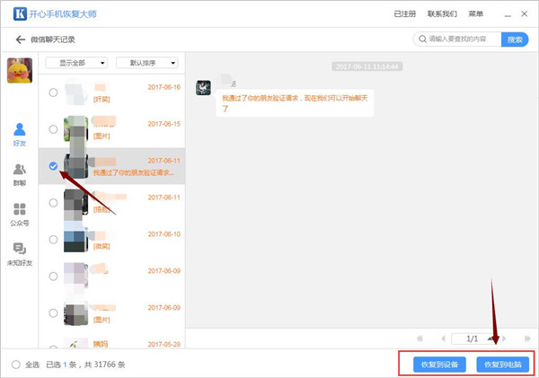刪了的微信聊天記錄怎么找回？如何恢復(fù)刪除的微信聊天記錄