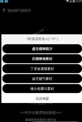 微信冒煙煙氣圖片怎么制作【煙氣頭像制作方法教程】