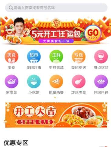 美團閃購是干什么的_美團閃購有什么用