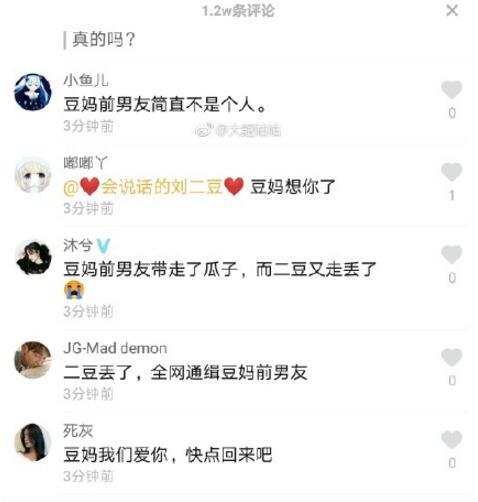 抖音二豆走丟了是真的嗎 二豆走丟來是怎么回事
