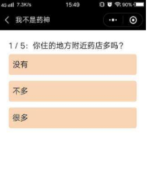 微信我不是藥神測試怎么玩？我不是藥神五道題目選擇攻略介紹