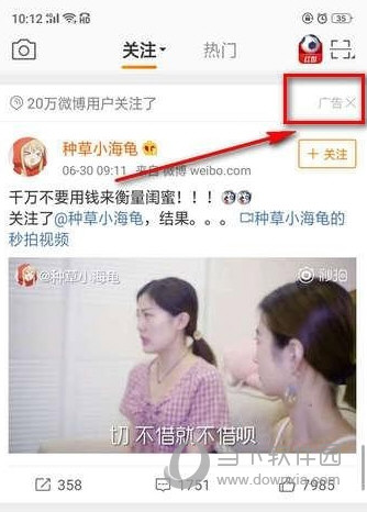 新浪微博廣告怎么屏蔽 手機(jī)微博廣告屏蔽方法