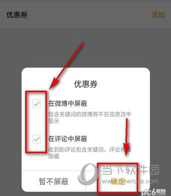 新浪微博廣告怎么屏蔽 手機(jī)微博廣告屏蔽方法
