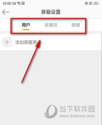 新浪微博廣告怎么屏蔽 手機(jī)微博廣告屏蔽方法