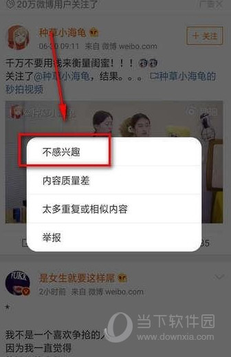 新浪微博廣告怎么屏蔽 手機(jī)微博廣告屏蔽方法