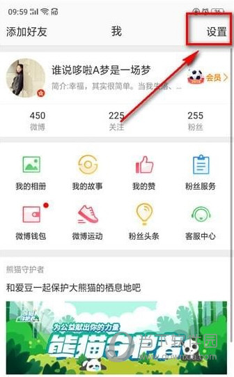 新浪微博廣告怎么屏蔽 手機(jī)微博廣告屏蔽方法