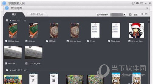 微信清理緩存后圖片丟失怎么恢復 圖片丟失恢復方法