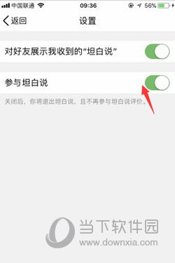 QQ坦白說怎么屏蔽 屏蔽他人詳細教程