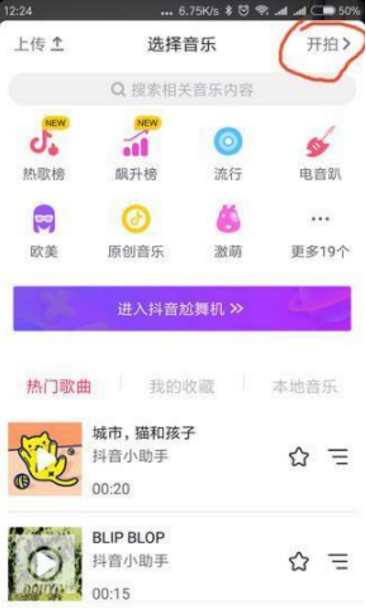 抖音最新版本怎么卡節拍？抖音卡節拍教程分享