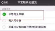 微信好友怎么快速刪除？不常聯系好友快速刪除教程分享