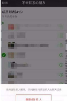 微信好友怎么快速刪除？不常聯系好友快速刪除教程分享