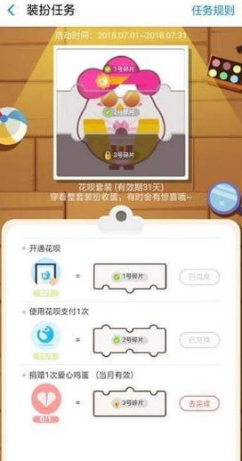螞蟻莊園花唄套裝怎么獲得？螞蟻莊園花唄套裝有什么用？