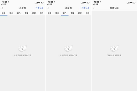 高德地圖叫車怎么開發票 打車開發票方法