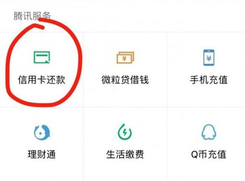 微信信用卡手續(xù)費費率是多少錢 手續(xù)費多少
