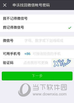 手機號被他人注冊微信了怎么辦 新手機號被注冊過解決方法