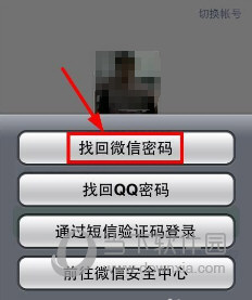 手機號被他人注冊微信了怎么辦 新手機號被注冊過解決方法