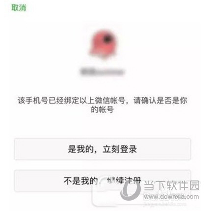 手機號被他人綁定微信了怎么辦 手機號被別人用了解決方法
