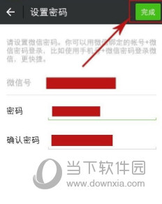 手機號被他人注冊微信了怎么辦 新手機號被注冊過解決方法