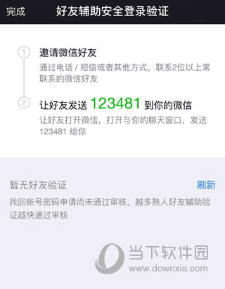 手機號被他人綁定微信了怎么辦 手機號被別人用了解決方法