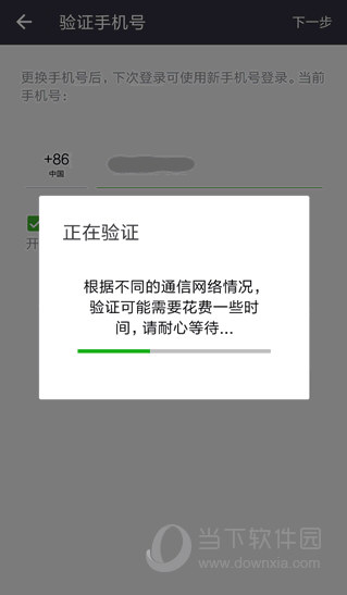 手機號被他人綁定微信了怎么辦 手機號被別人用了解決方法