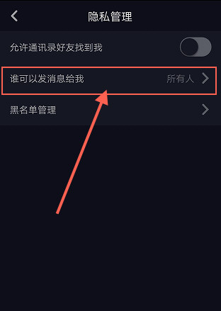 抖音怎么屏蔽一個人 不想讓一個人看到設置方法