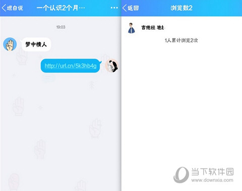 7月QQ坦白說最新破解方法 QQ坦白說最新查看方法