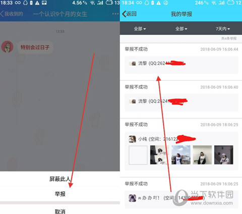 QQ坦白說(shuō)舉報(bào)會(huì)怎么樣 把坦白說(shuō)的人給舉報(bào)了靠譜嗎