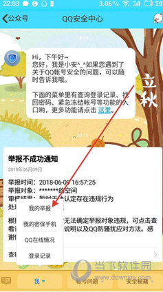 QQ坦白說(shuō)舉報(bào)會(huì)怎么樣 把坦白說(shuō)的人給舉報(bào)了靠譜嗎