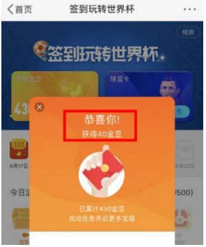 新浪微博簽到玩轉世界杯怎么領取金豆？領取金豆教程介紹