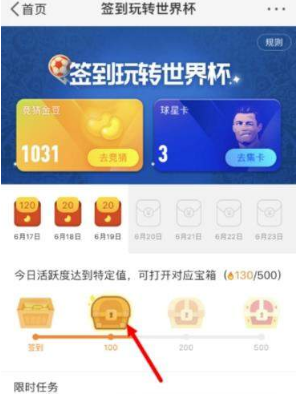 新浪微博簽到玩轉世界杯怎么領取金豆？領取金豆教程介紹