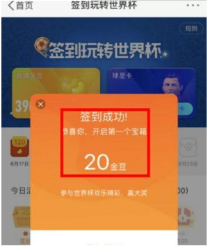 新浪微博簽到玩轉世界杯怎么領取金豆？領取金豆教程介紹